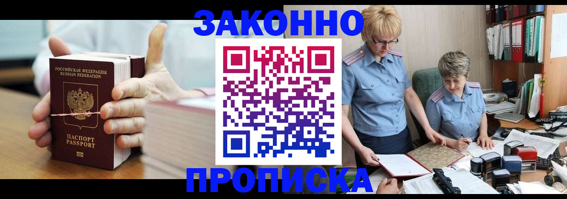 временная регистрация надежно в Волгограде
