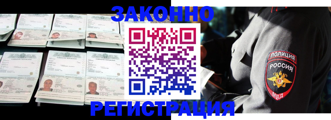 прописка в Волгограде