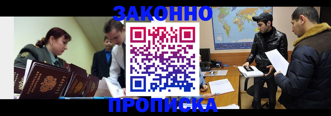прописка регистрация в Волгограде