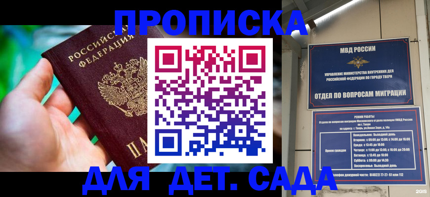 временная регистрация недорого в Волгограде