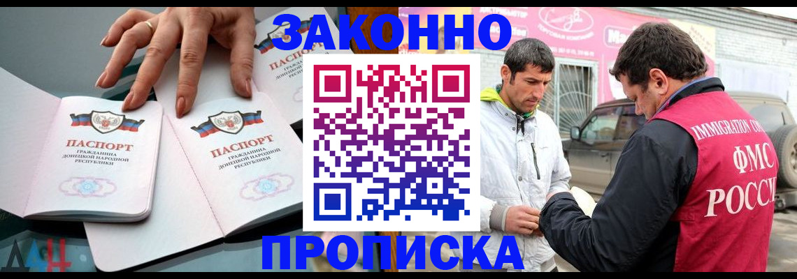 временная регистрация купить в Волгограде